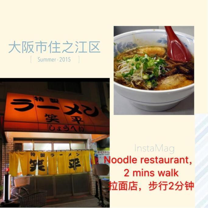 Osaka Kaya Traditional Tatami House 2-6 Ppl Near Station And Park Direct To Kix Airport Luaran gambar